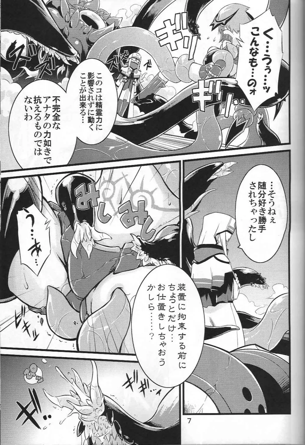 蝕サモ ツインエイジ Page.6