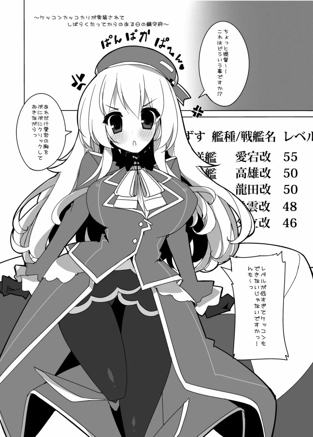 高雄型レベル100 Page.4