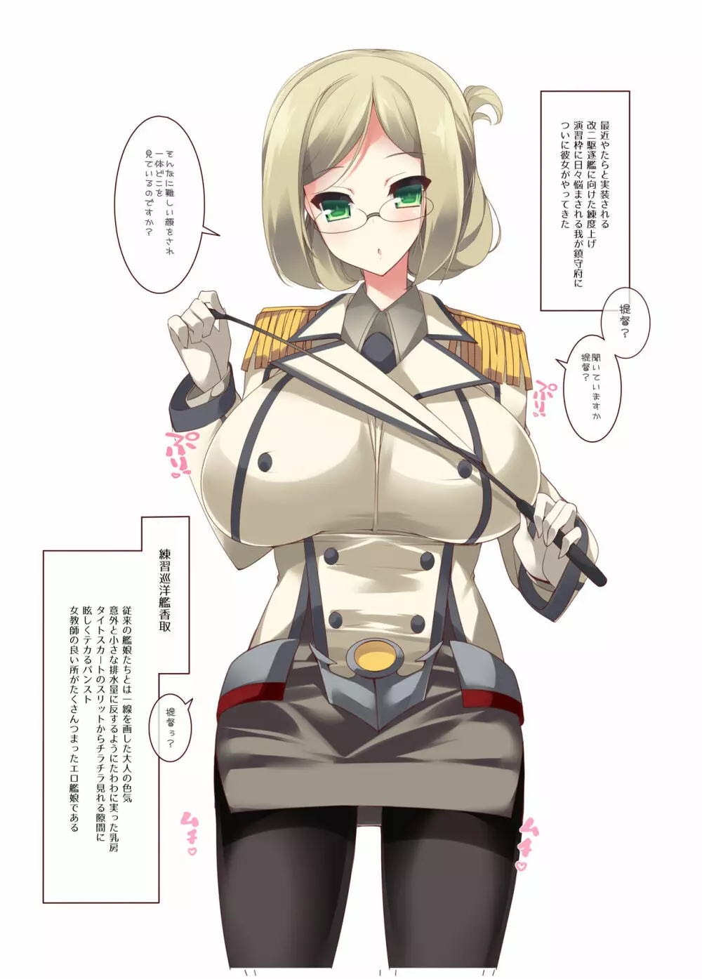 乳色果実 高雄型&練習艦 総集編 Page.65