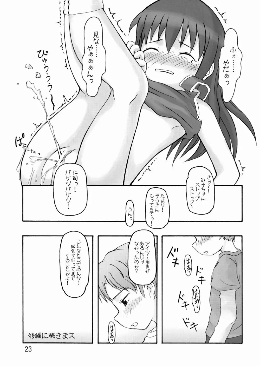 ずるやすみ Page.23