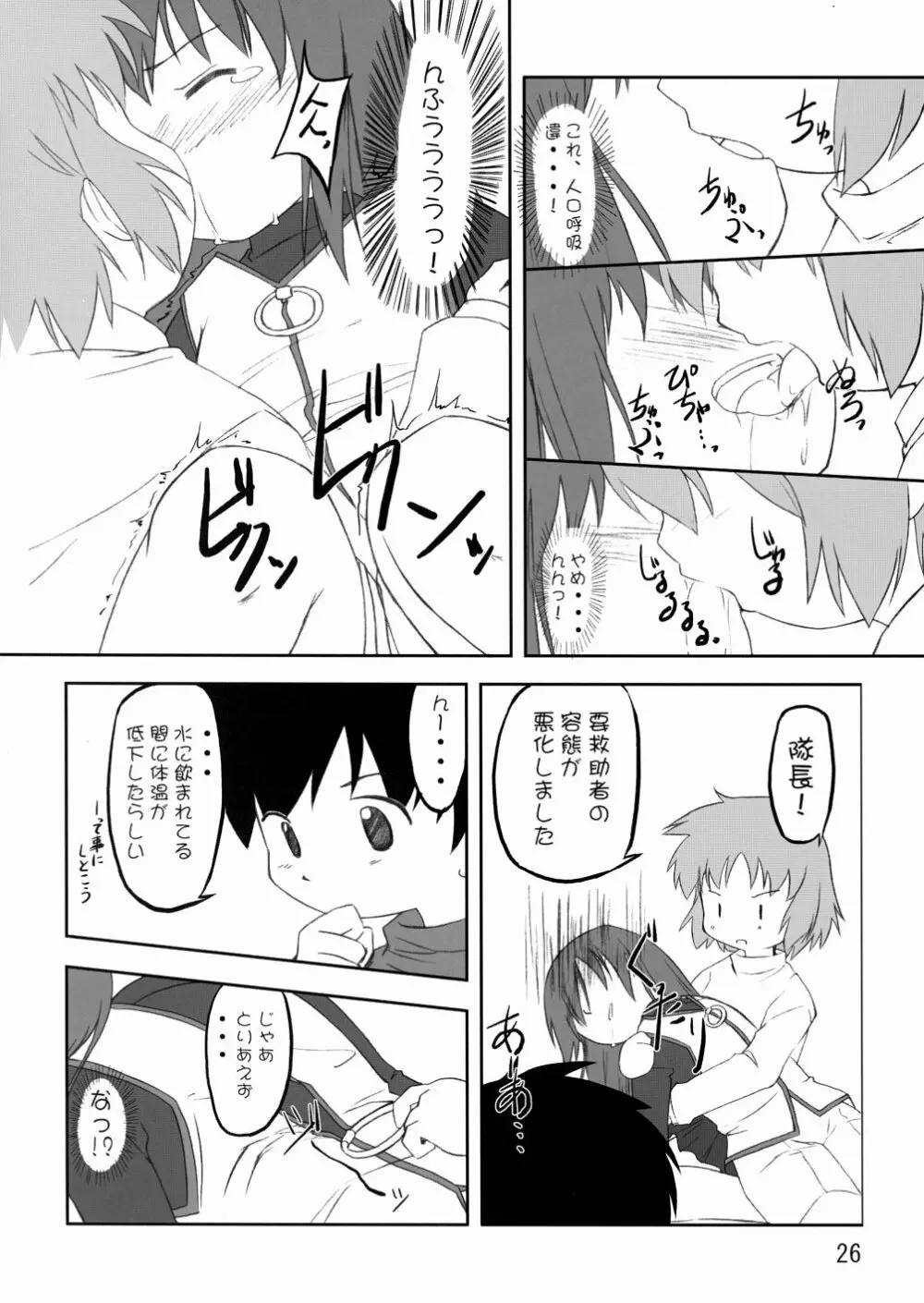 ずるやすみ Page.26