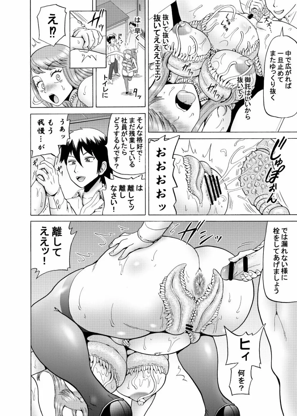 女上司の触手勤務 Page.24