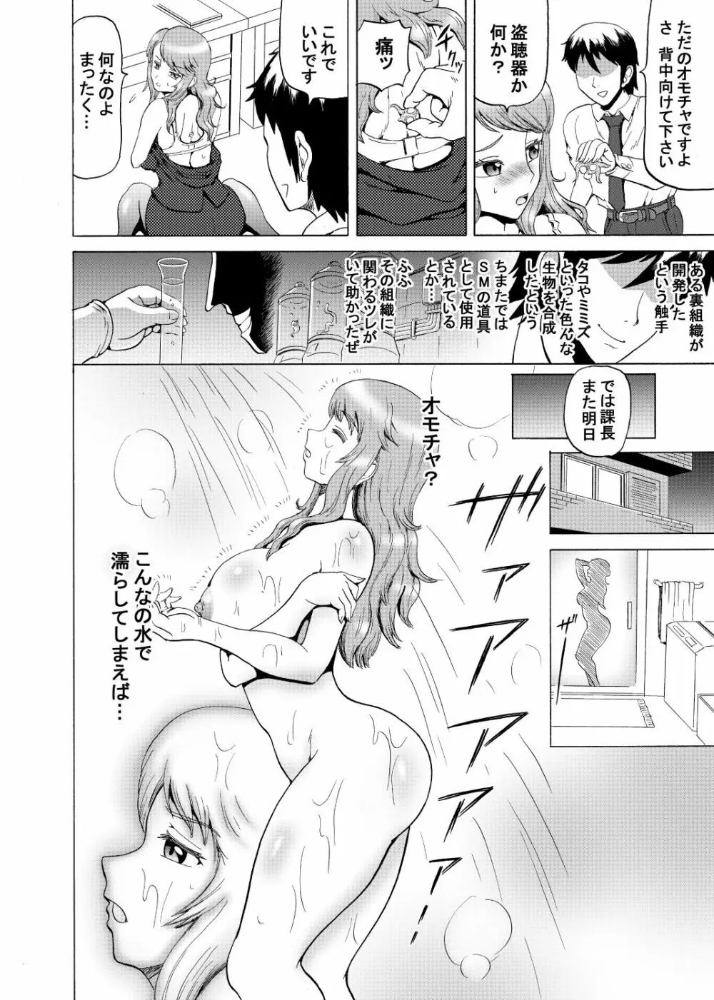 女上司の触手勤務 Page.8