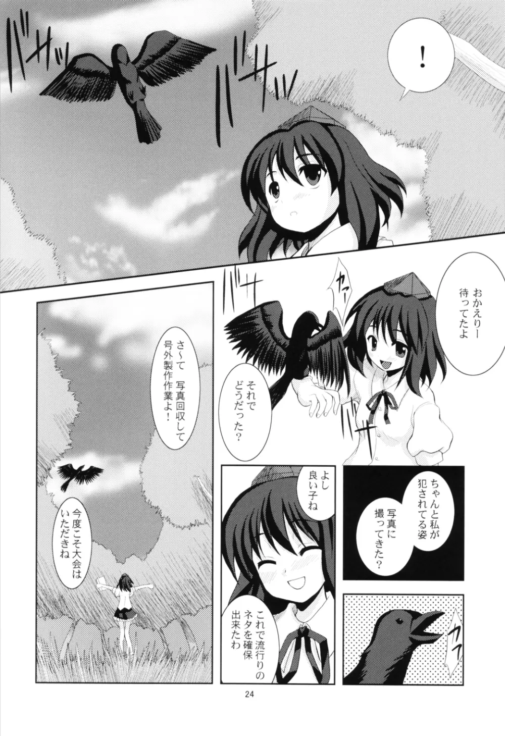 動物虐待!? Page.23