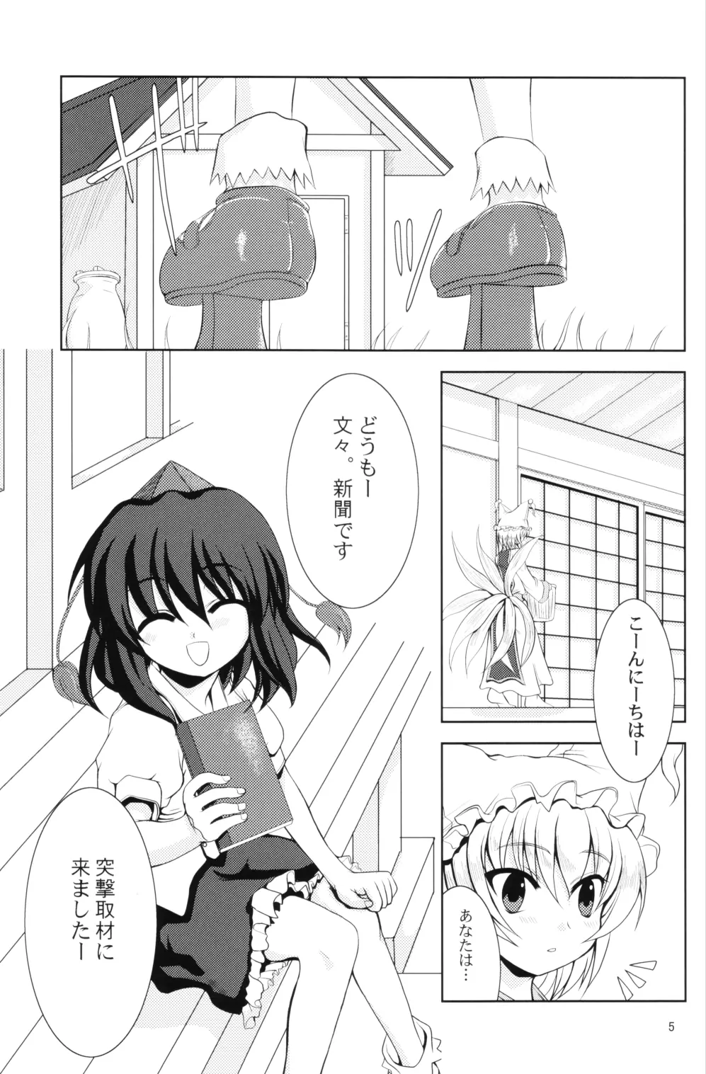 動物虐待!? Page.4