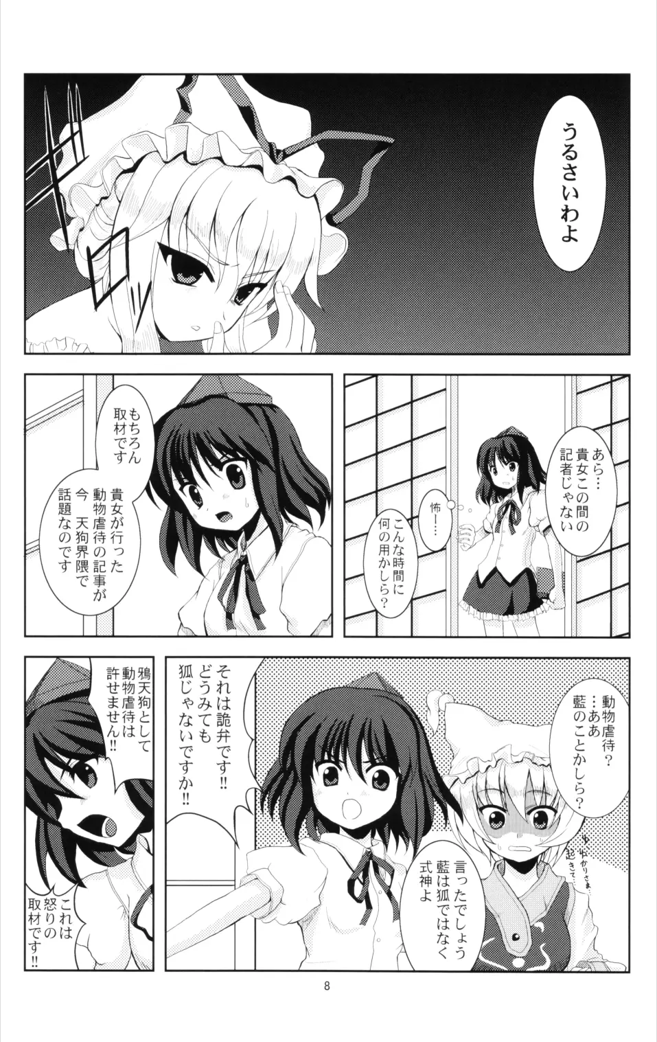 動物虐待!? Page.7