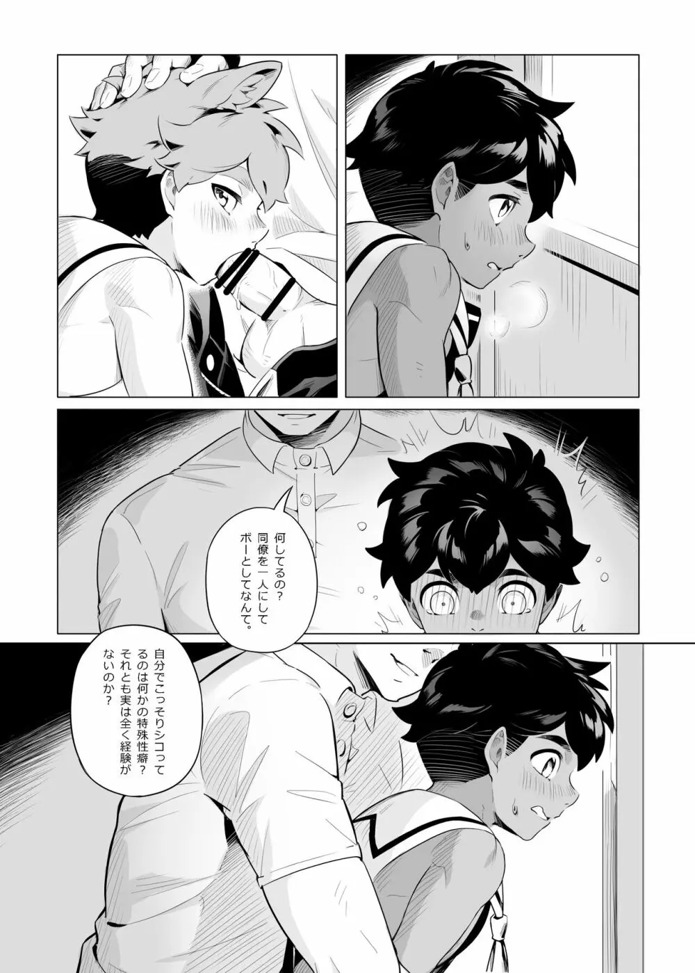 初めてのバイト Page.15