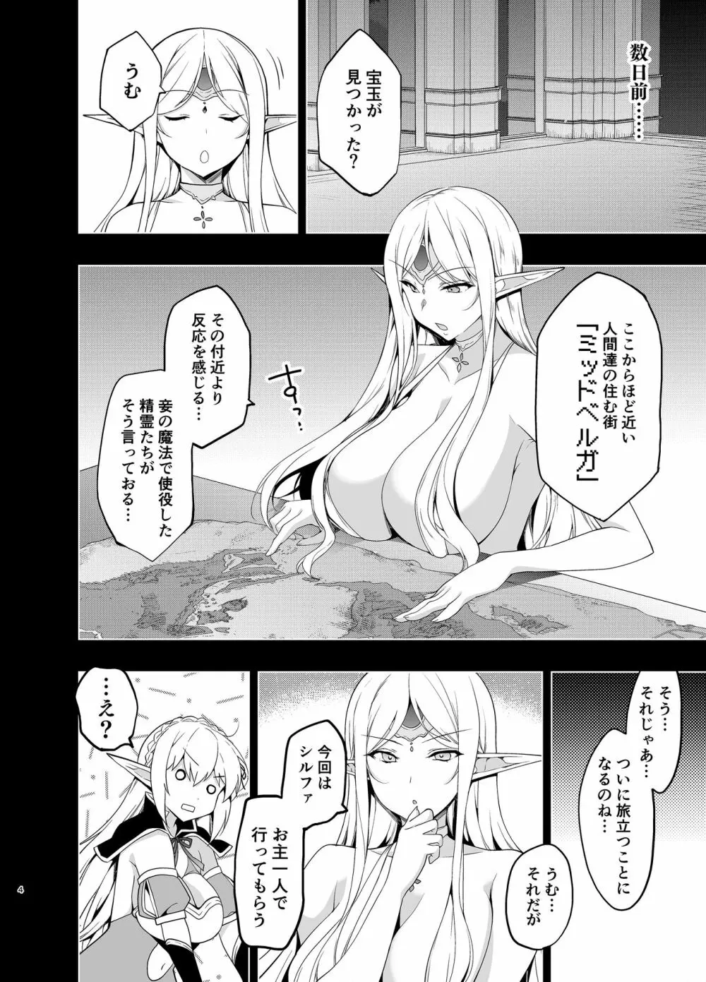 エルフに淫紋を付ける本Level:5 Page.3