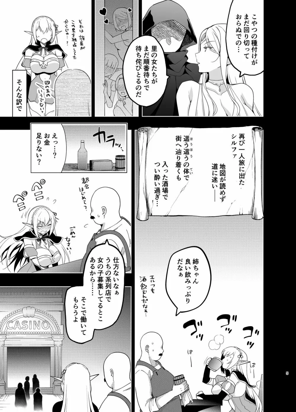 エルフに淫紋を付ける本Level:5 Page.4