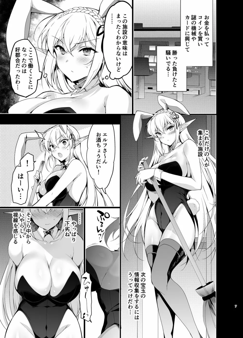 エルフに淫紋を付ける本Level:5 Page.6