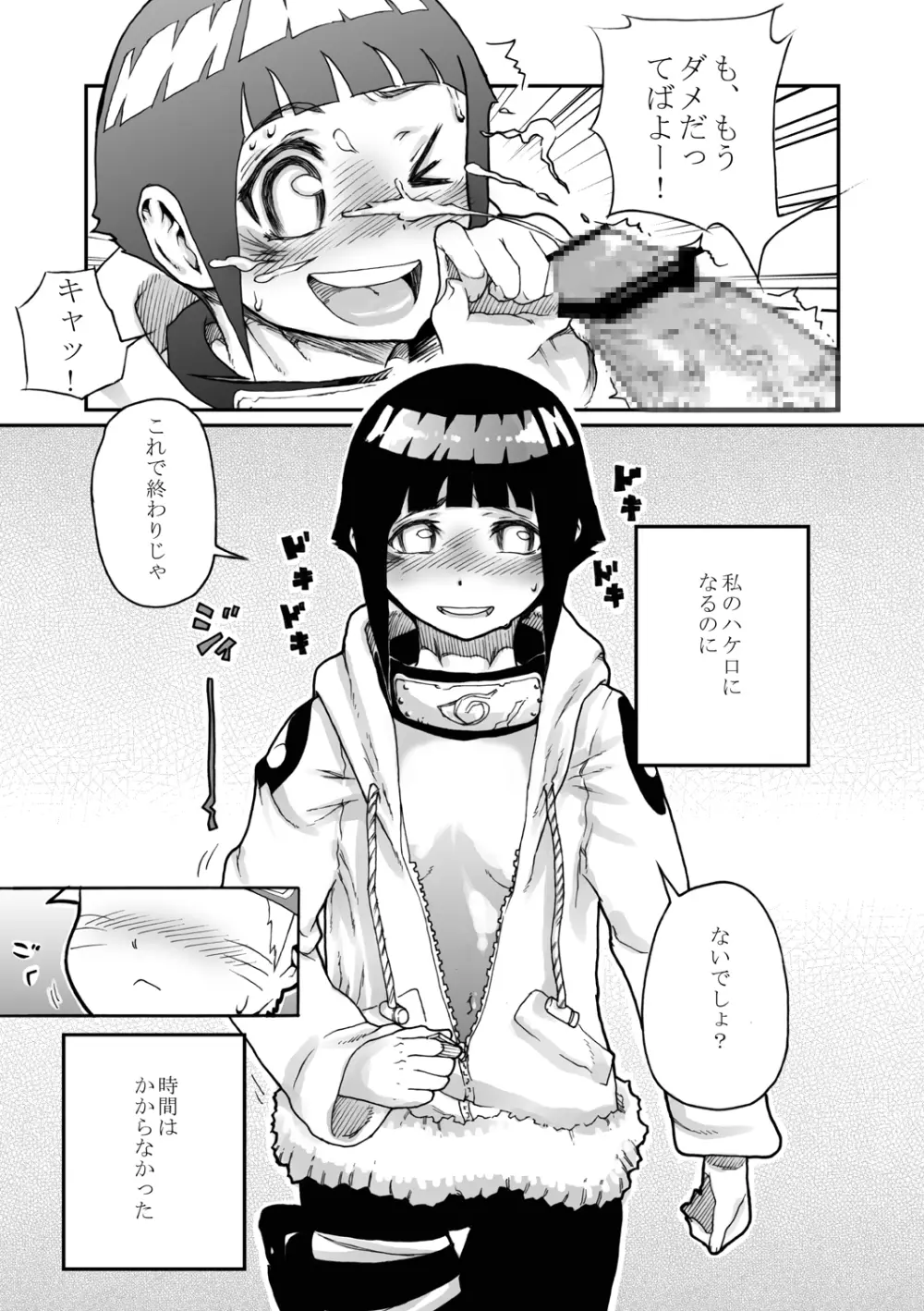 このはのおまじない Page.12