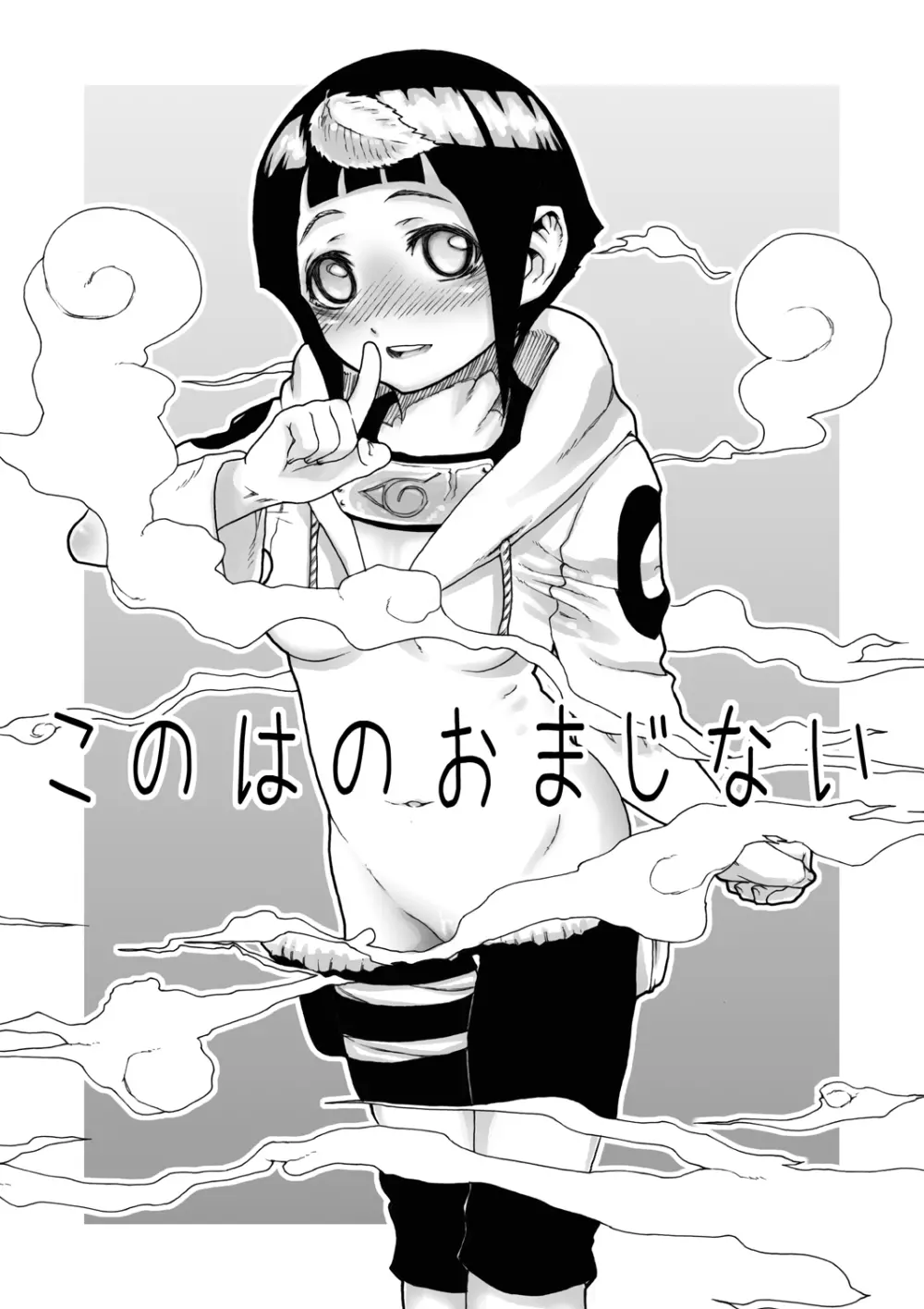 このはのおまじない Page.2