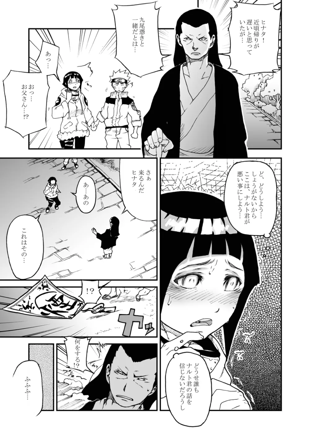 このはのおまじない Page.20
