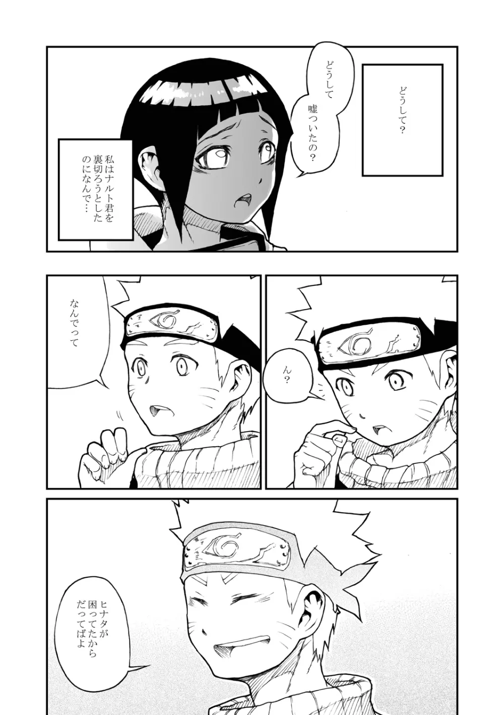 このはのおまじない Page.22