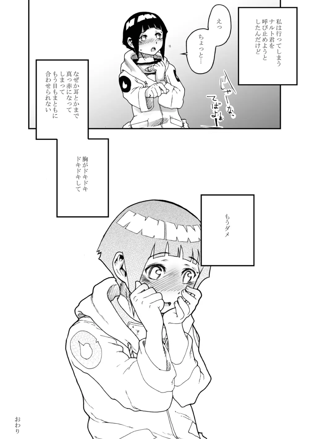 このはのおまじない Page.23