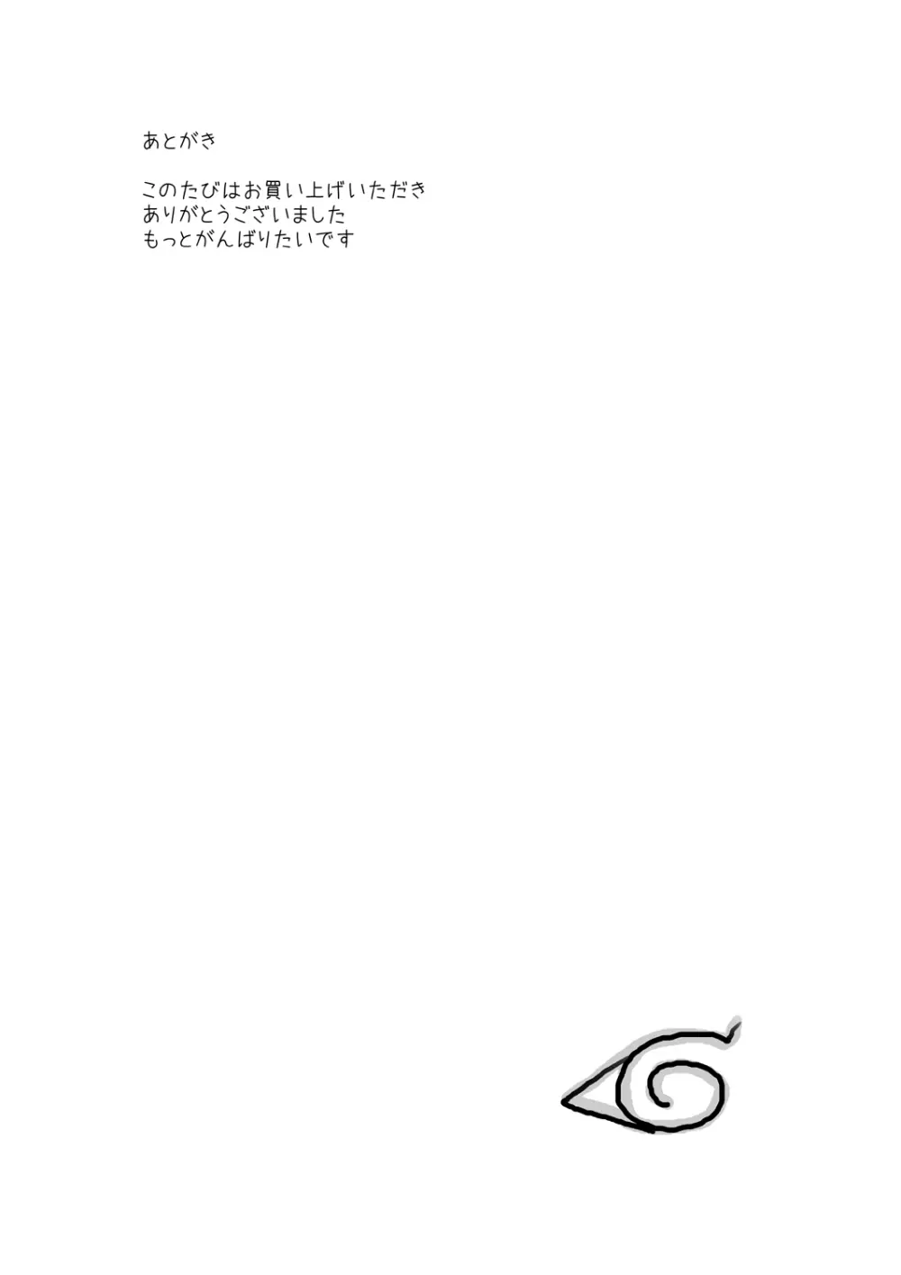 このはのおまじない Page.24