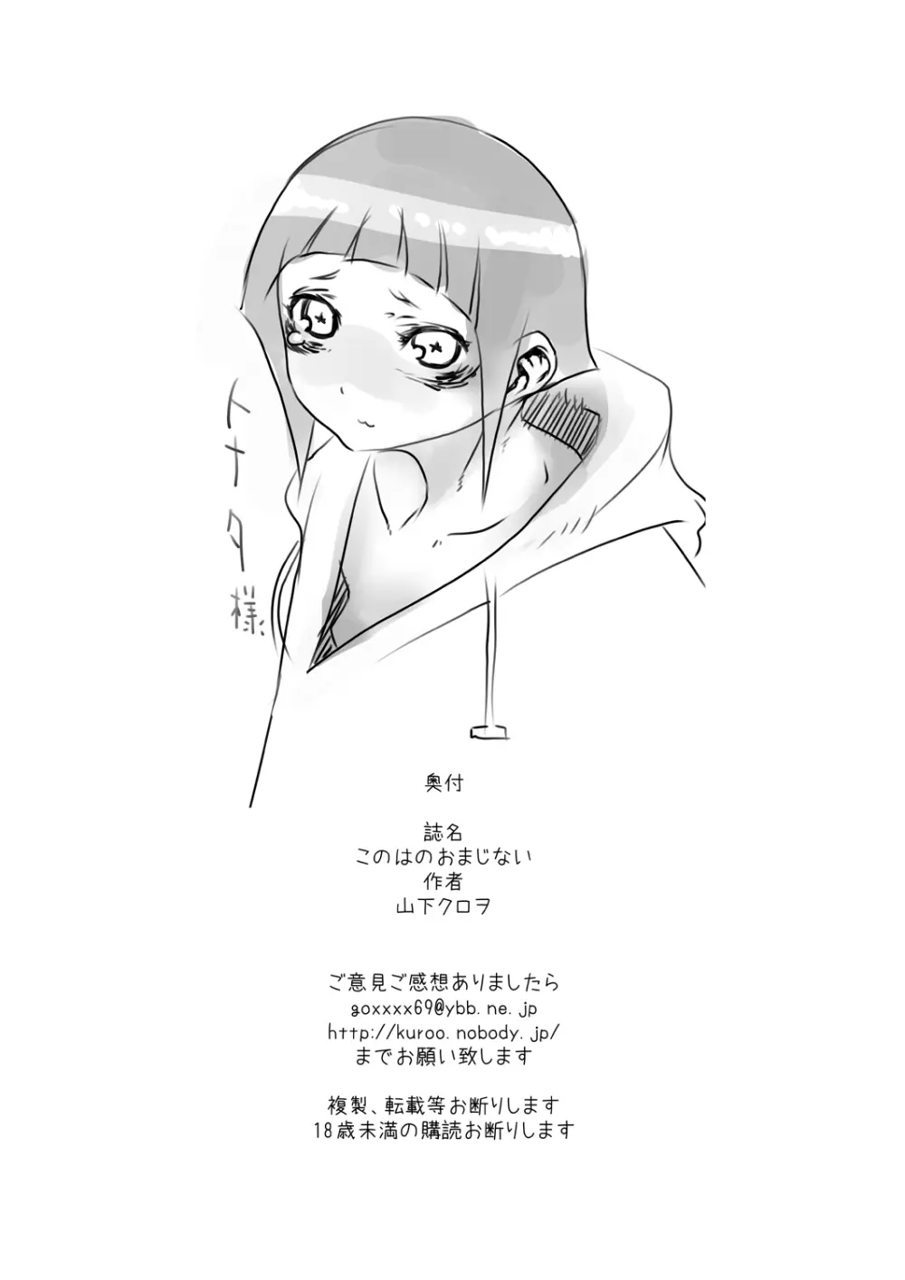 このはのおまじない Page.25