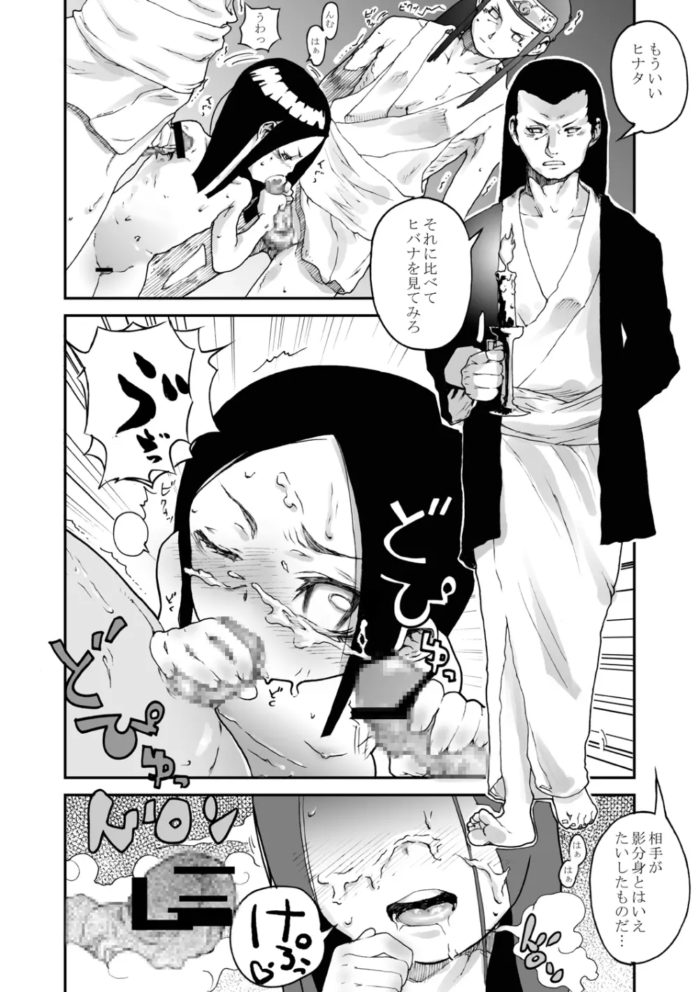 このはのおまじない Page.5
