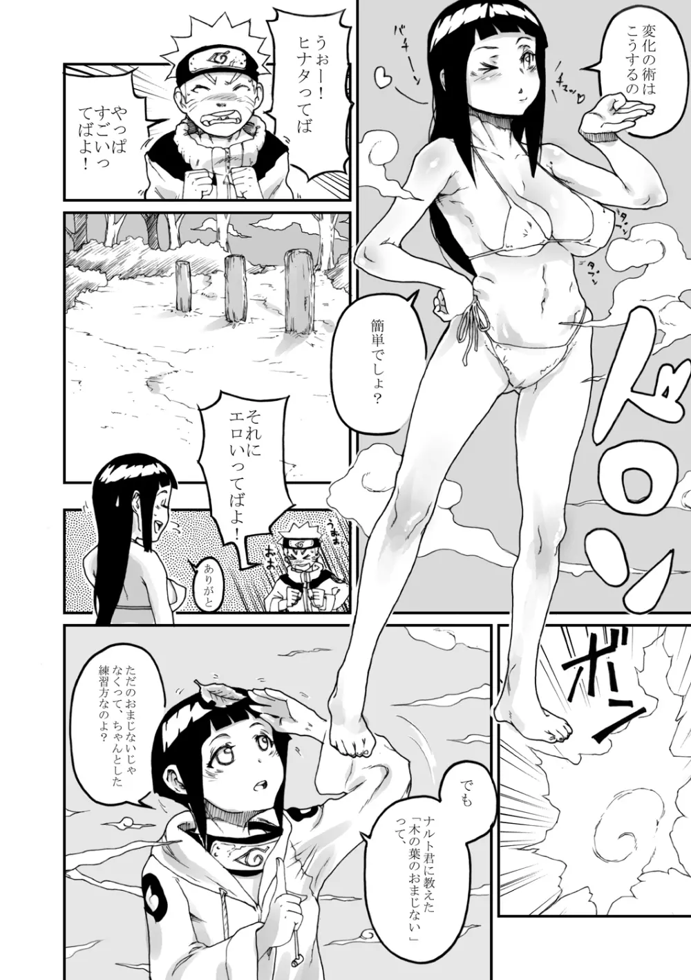 このはのおまじない Page.7
