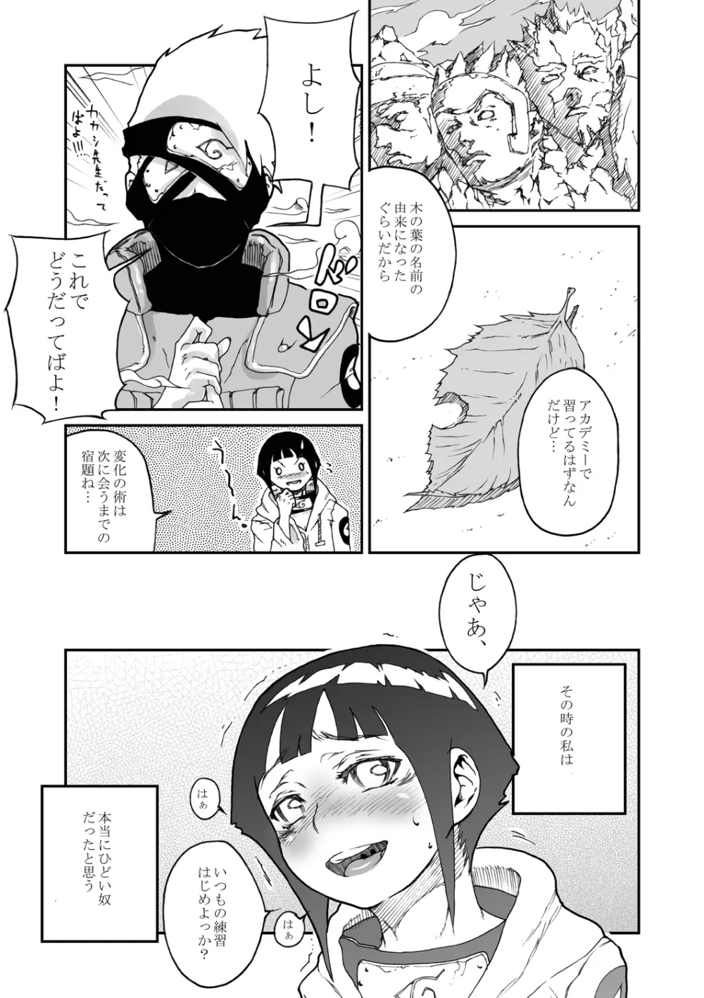 このはのおまじない Page.8