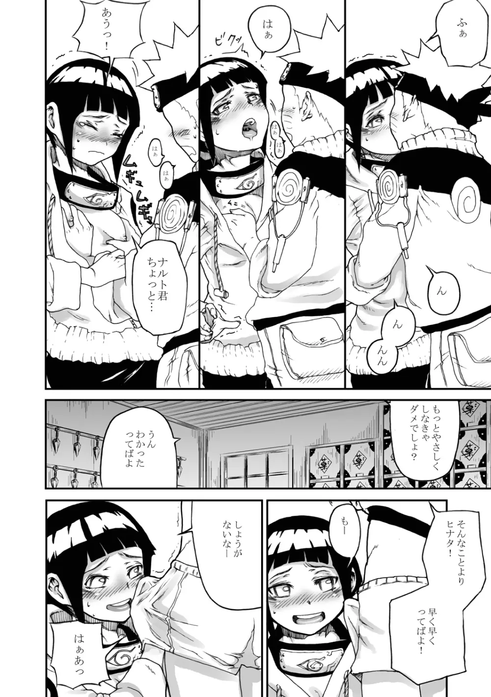 このはのおまじない Page.9