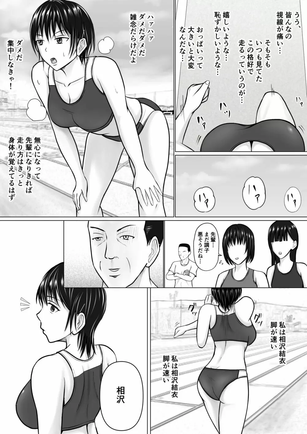 僕が先輩の身体を守るんだ2 Page.14