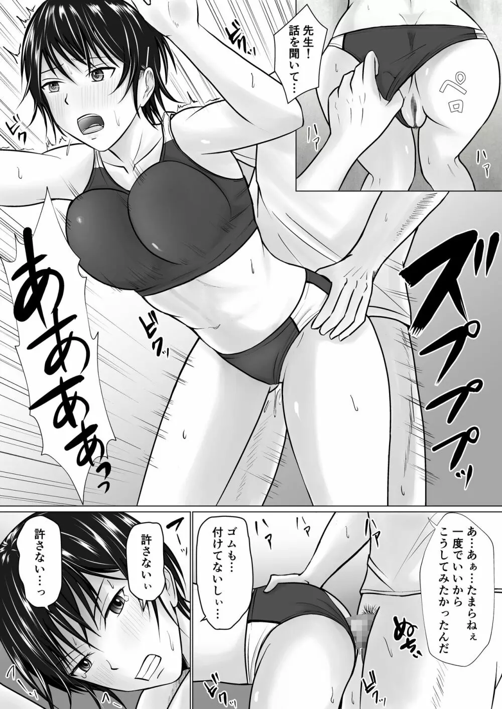 僕が先輩の身体を守るんだ2 Page.16