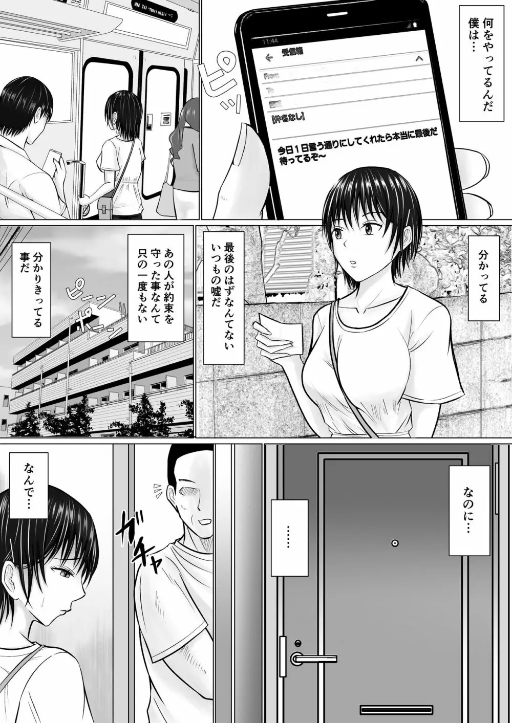 僕が先輩の身体を守るんだ2 Page.26