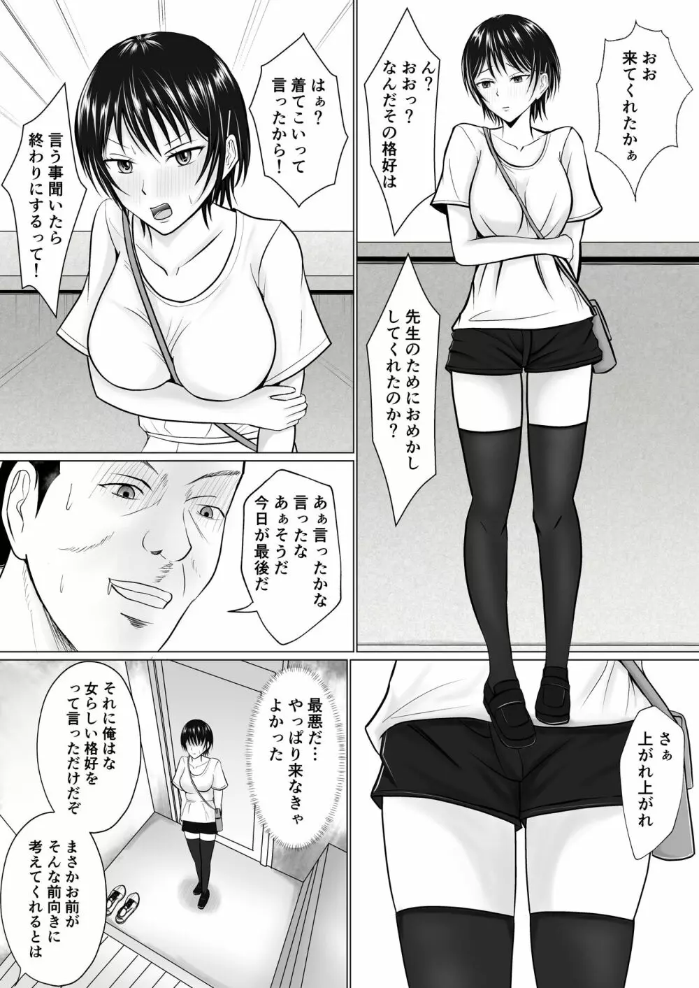 僕が先輩の身体を守るんだ2 Page.27