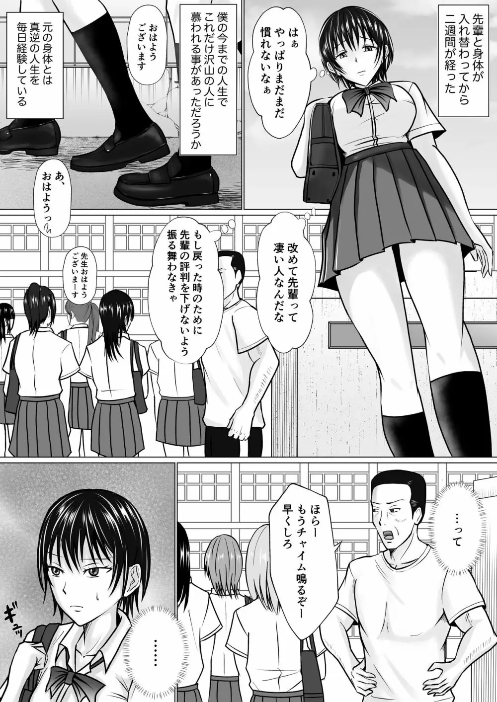 僕が先輩の身体を守るんだ2 Page.3