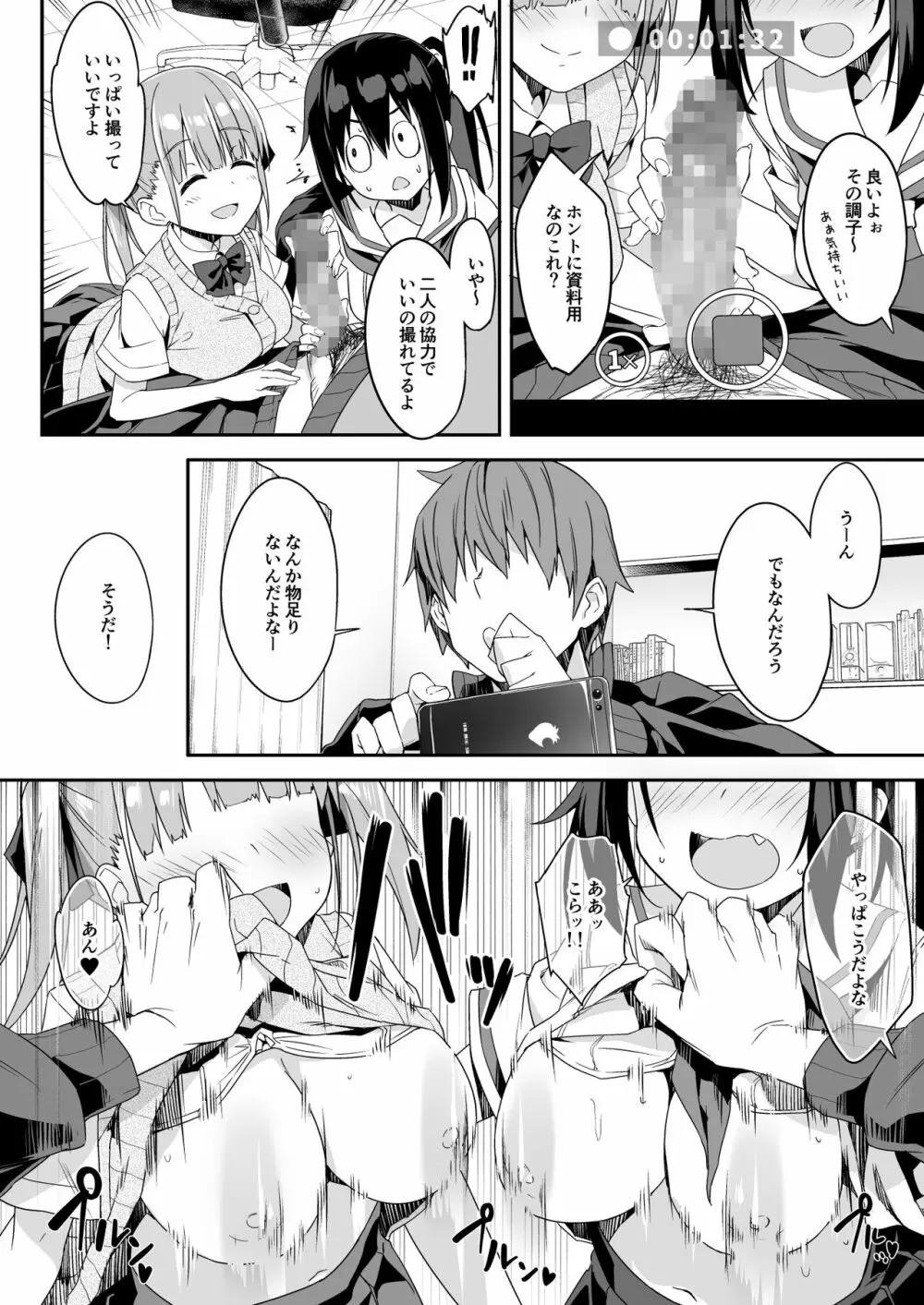 家事代行を頼んだら JKが来たので 追加で色々お願いしてみた3 Page.12