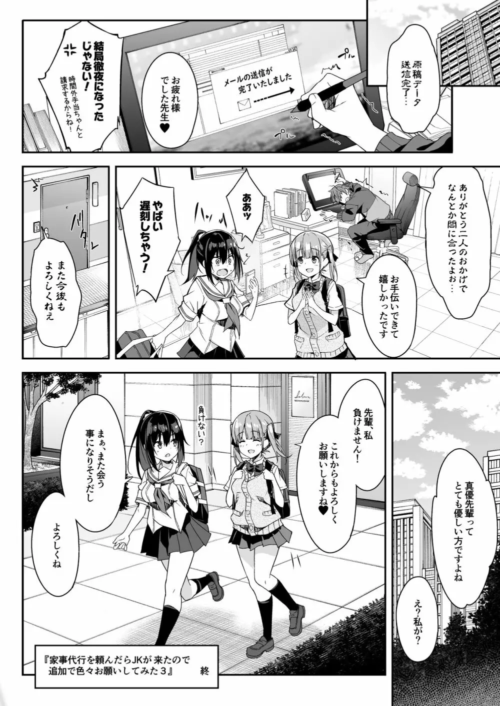 家事代行を頼んだら JKが来たので 追加で色々お願いしてみた3 Page.42