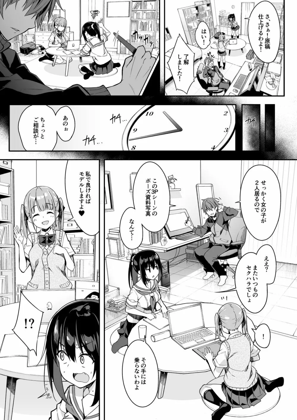 家事代行を頼んだら JKが来たので 追加で色々お願いしてみた3 Page.9