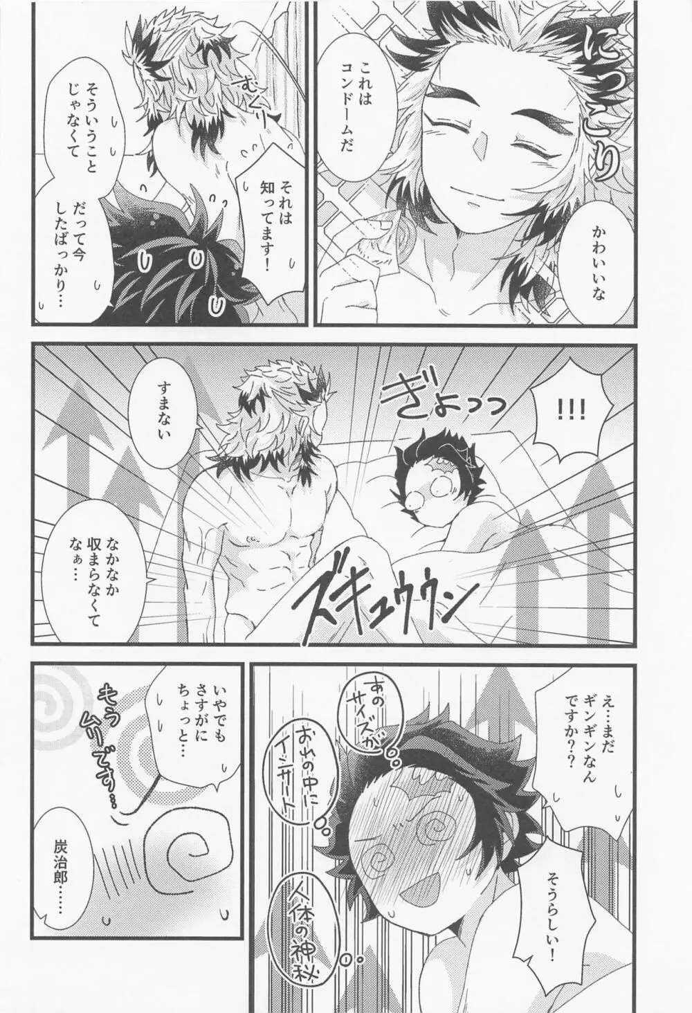 ぜんぶ先生の思うつぼ Page.15