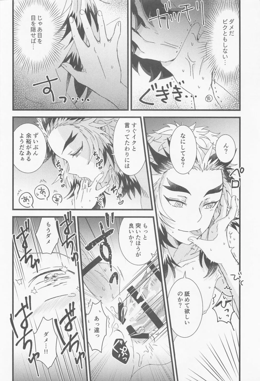 ぜんぶ先生の思うつぼ Page.21