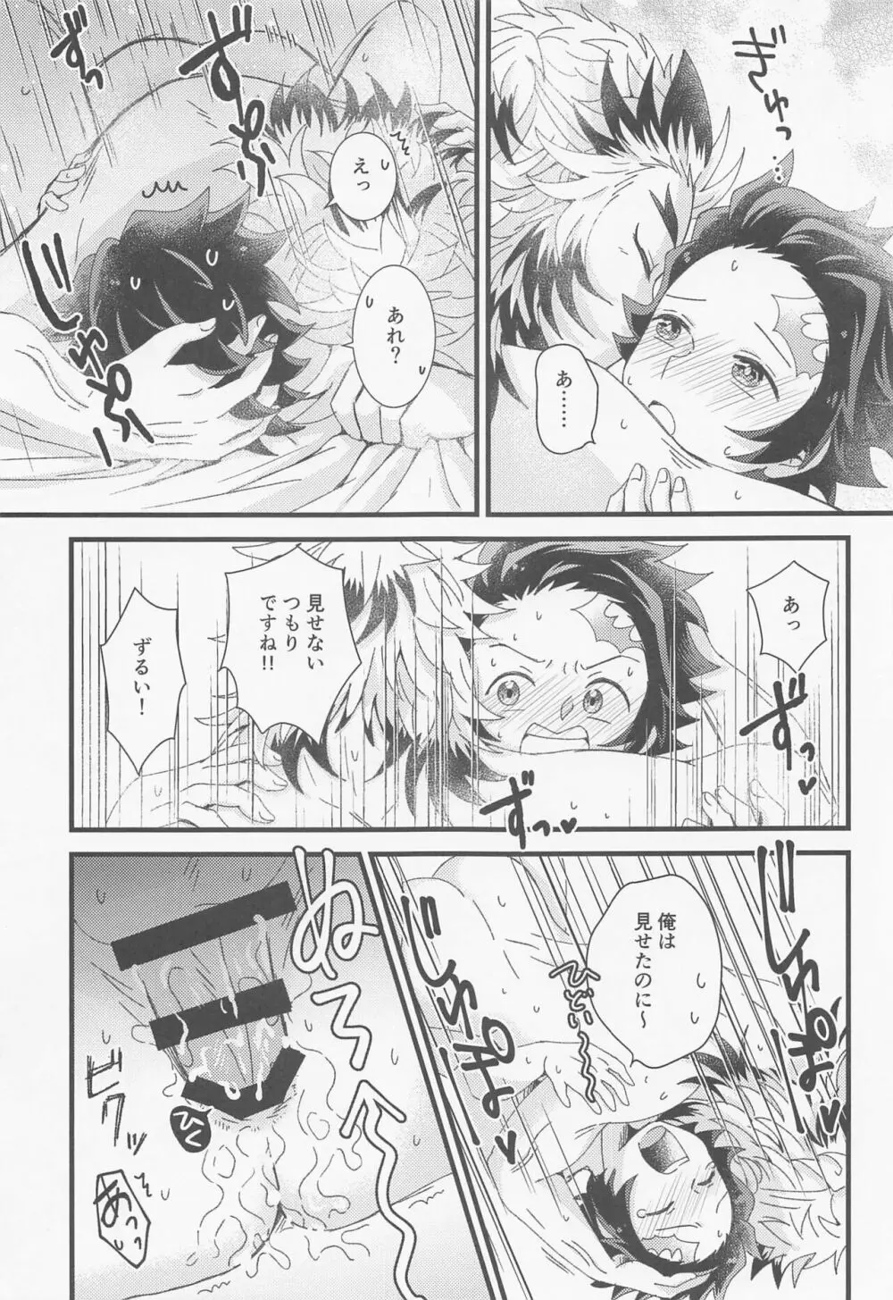 ぜんぶ先生の思うつぼ Page.24