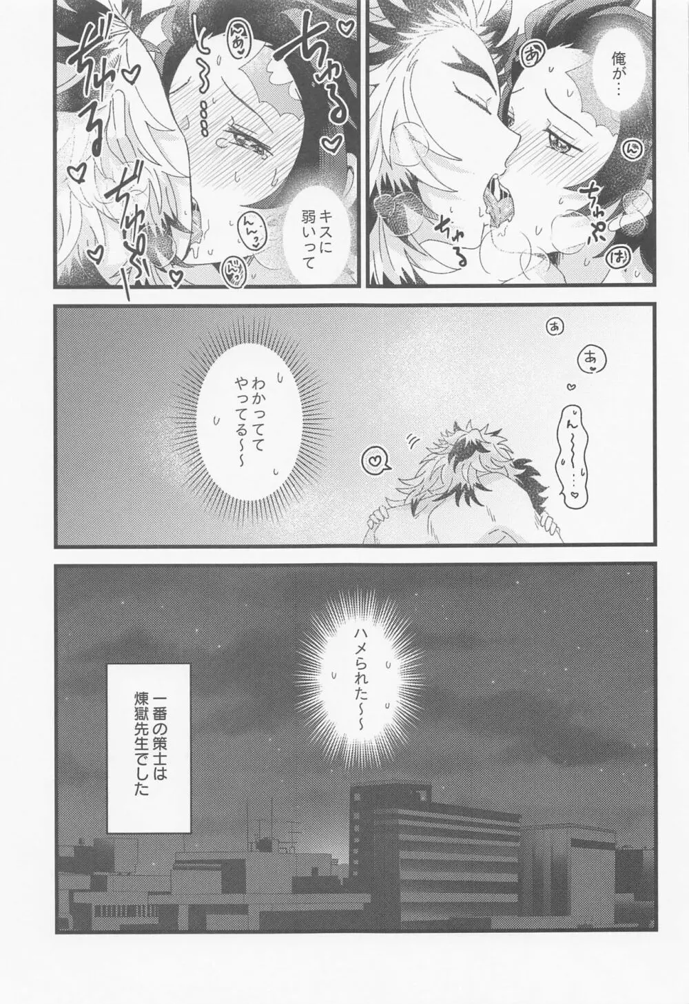 ぜんぶ先生の思うつぼ Page.30