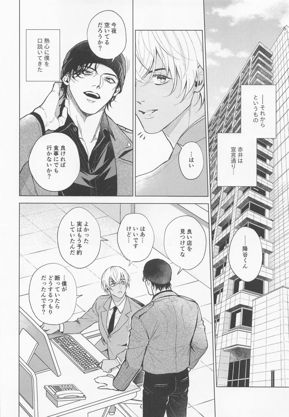 俺は君で抜いている Page.11