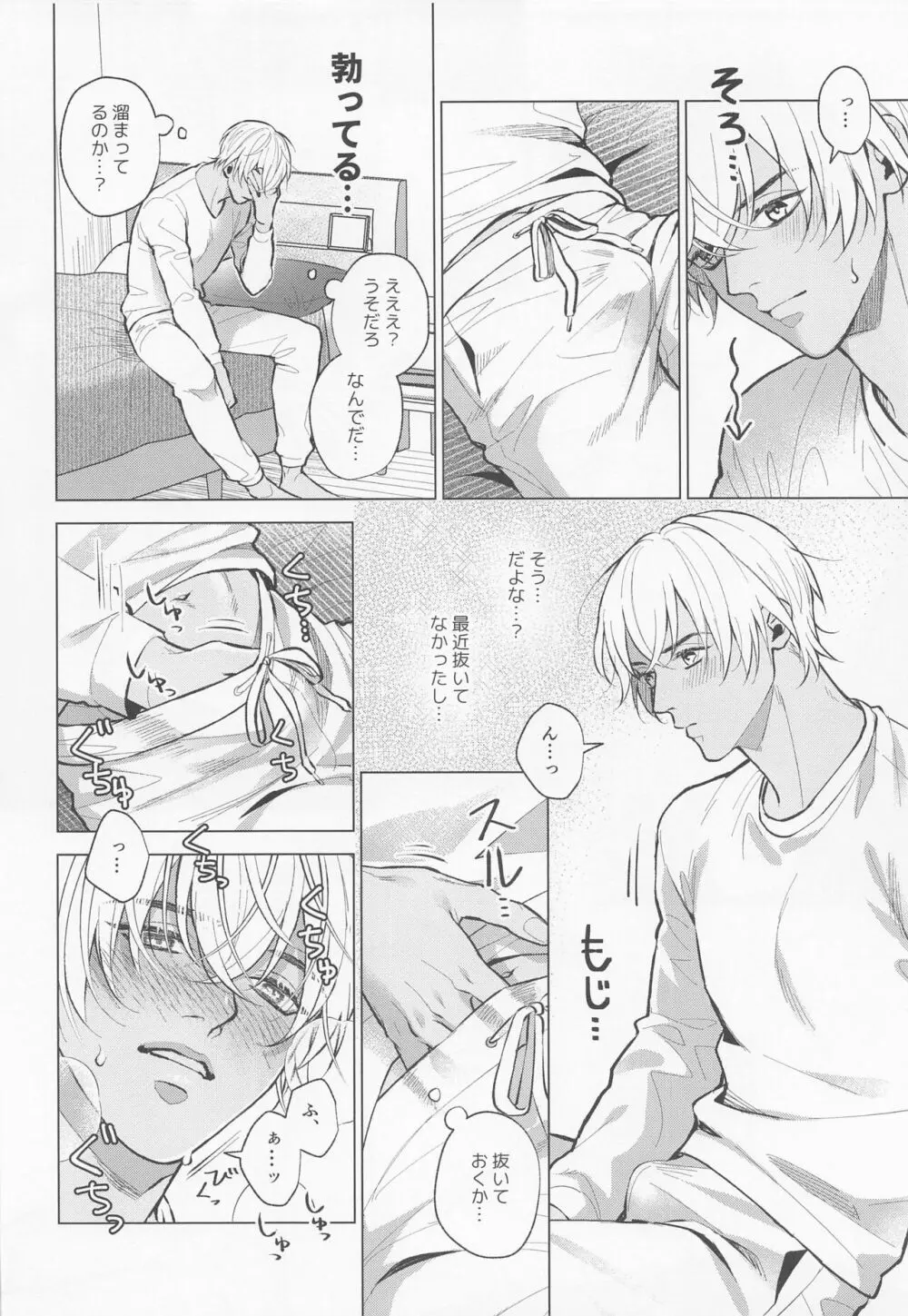 俺は君で抜いている Page.17