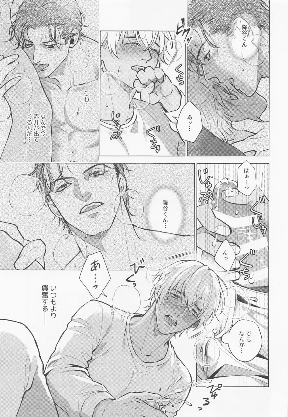 俺は君で抜いている Page.18