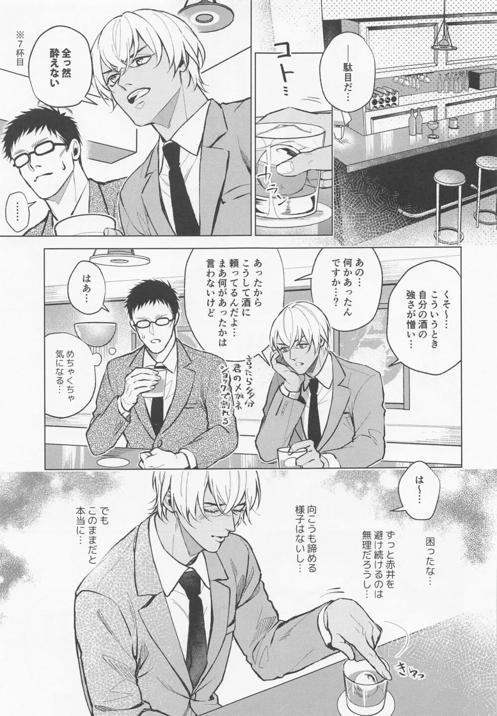 俺は君で抜いている Page.24