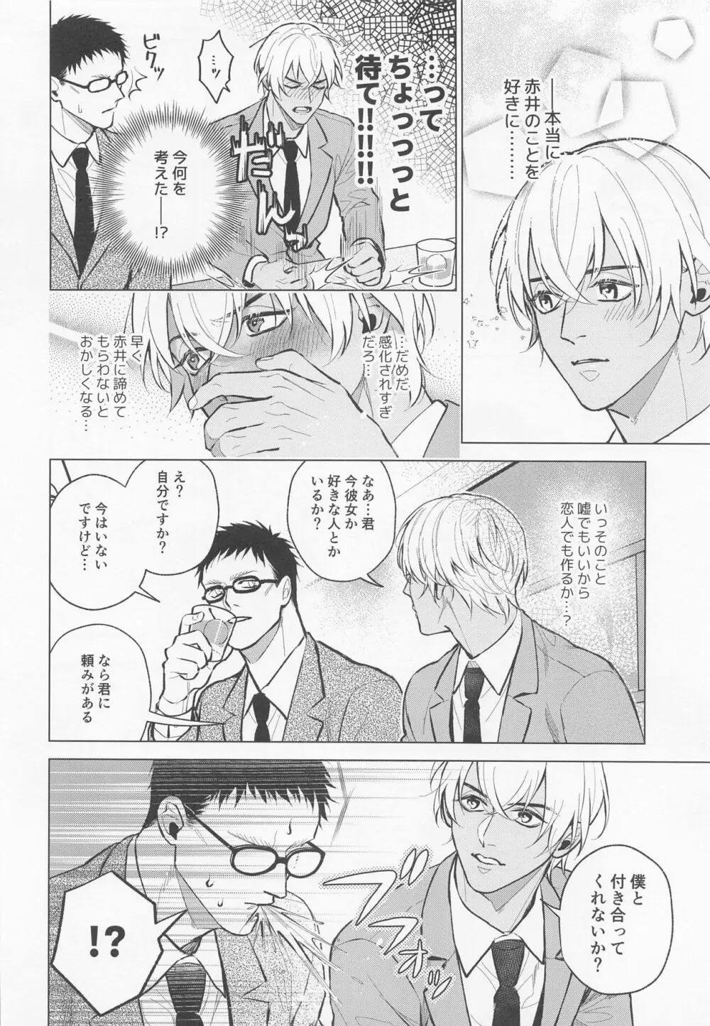 俺は君で抜いている Page.25