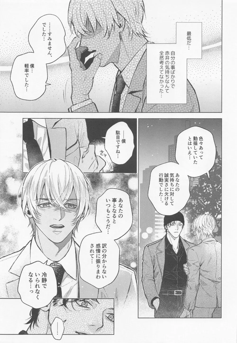 俺は君で抜いている Page.30