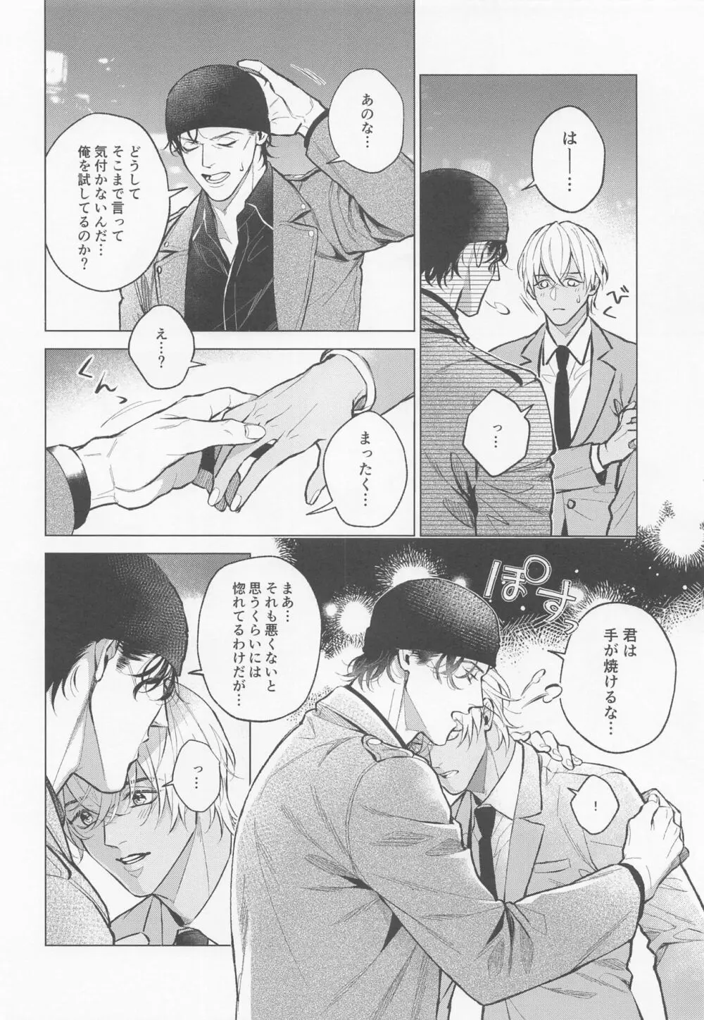 俺は君で抜いている Page.31