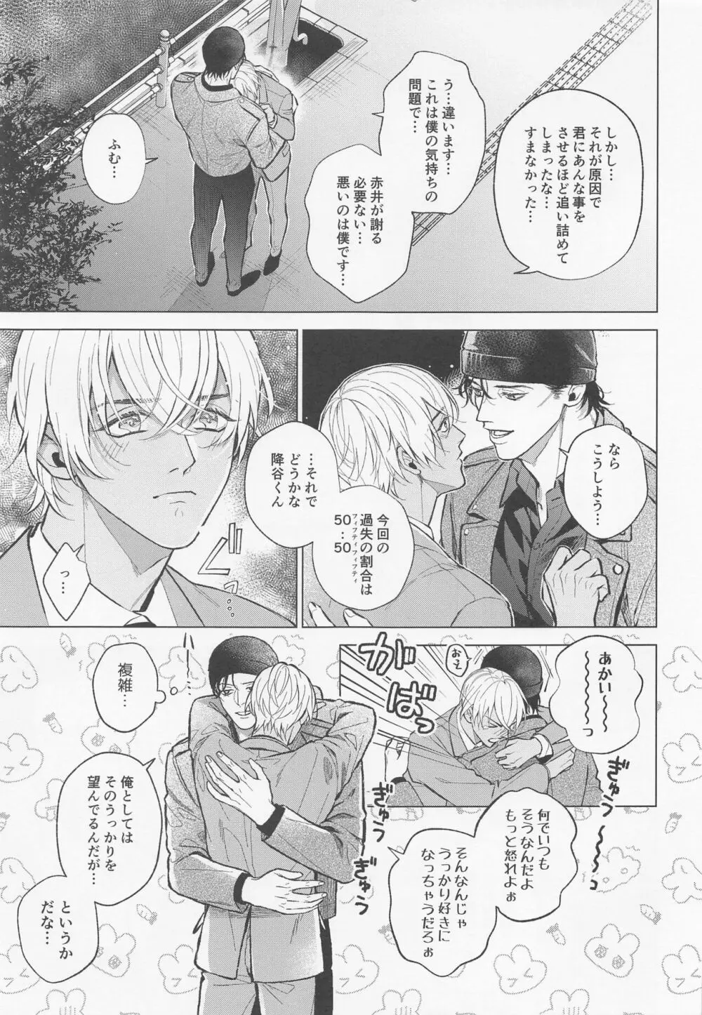 俺は君で抜いている Page.32