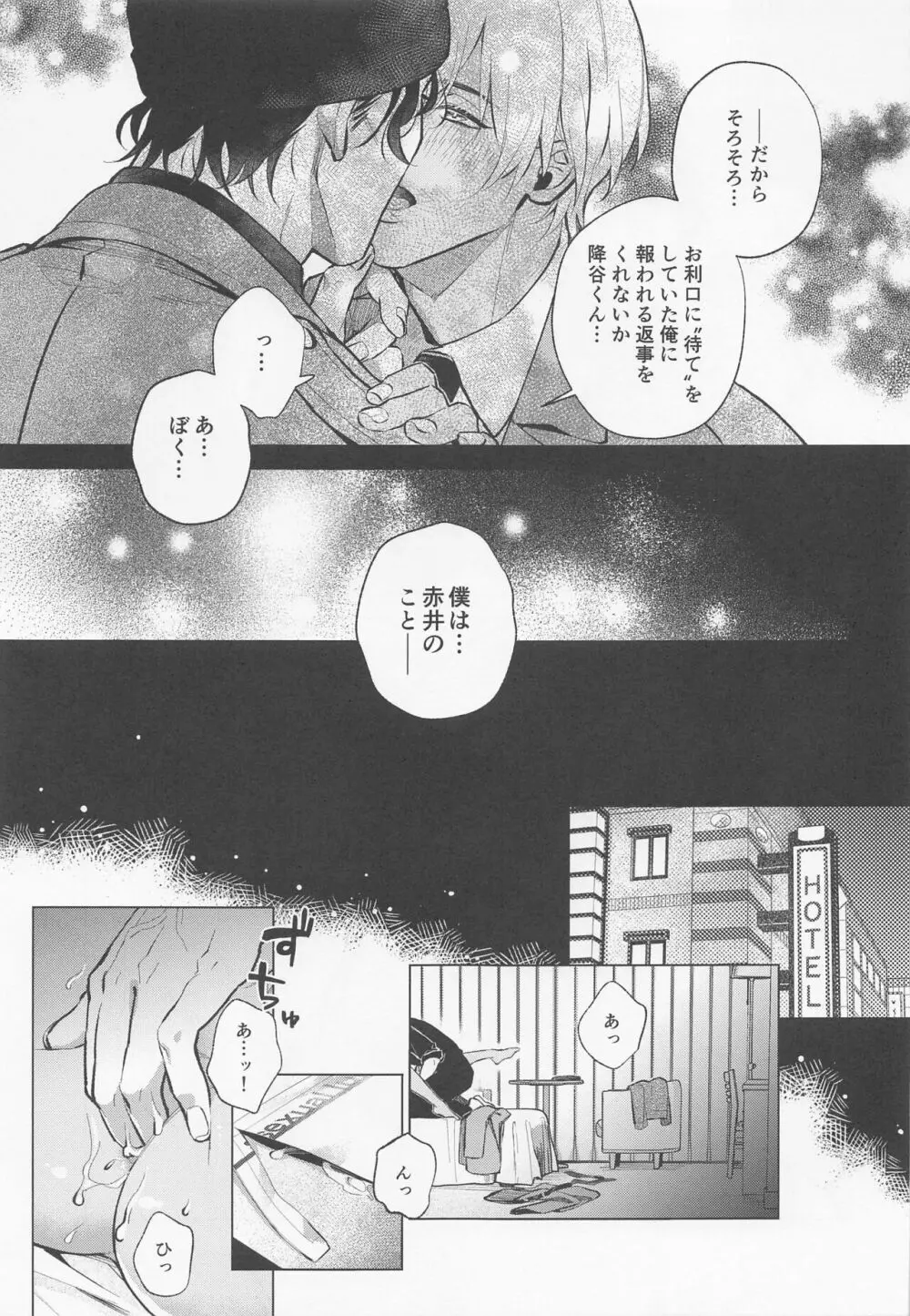 俺は君で抜いている Page.36