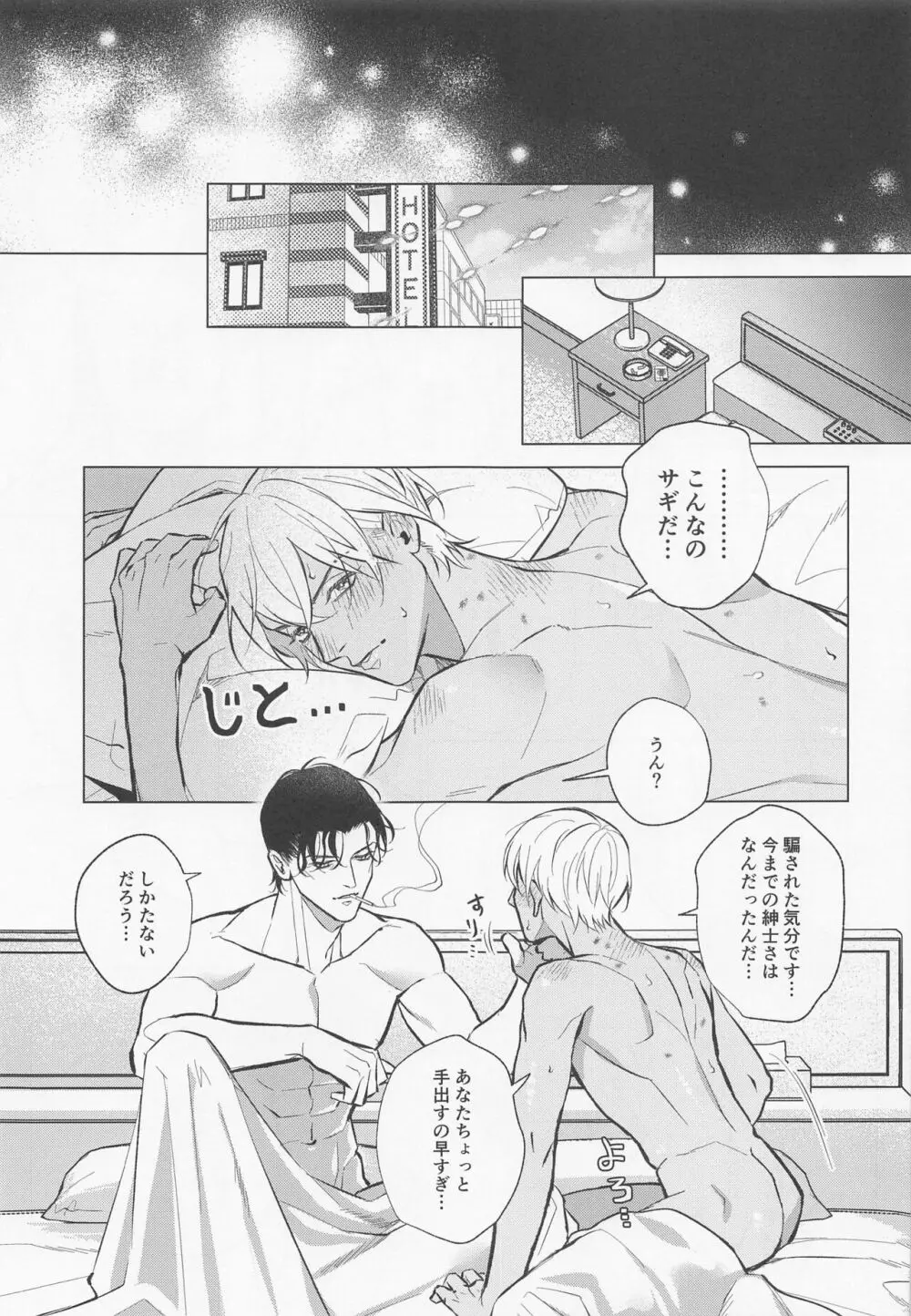 俺は君で抜いている Page.46