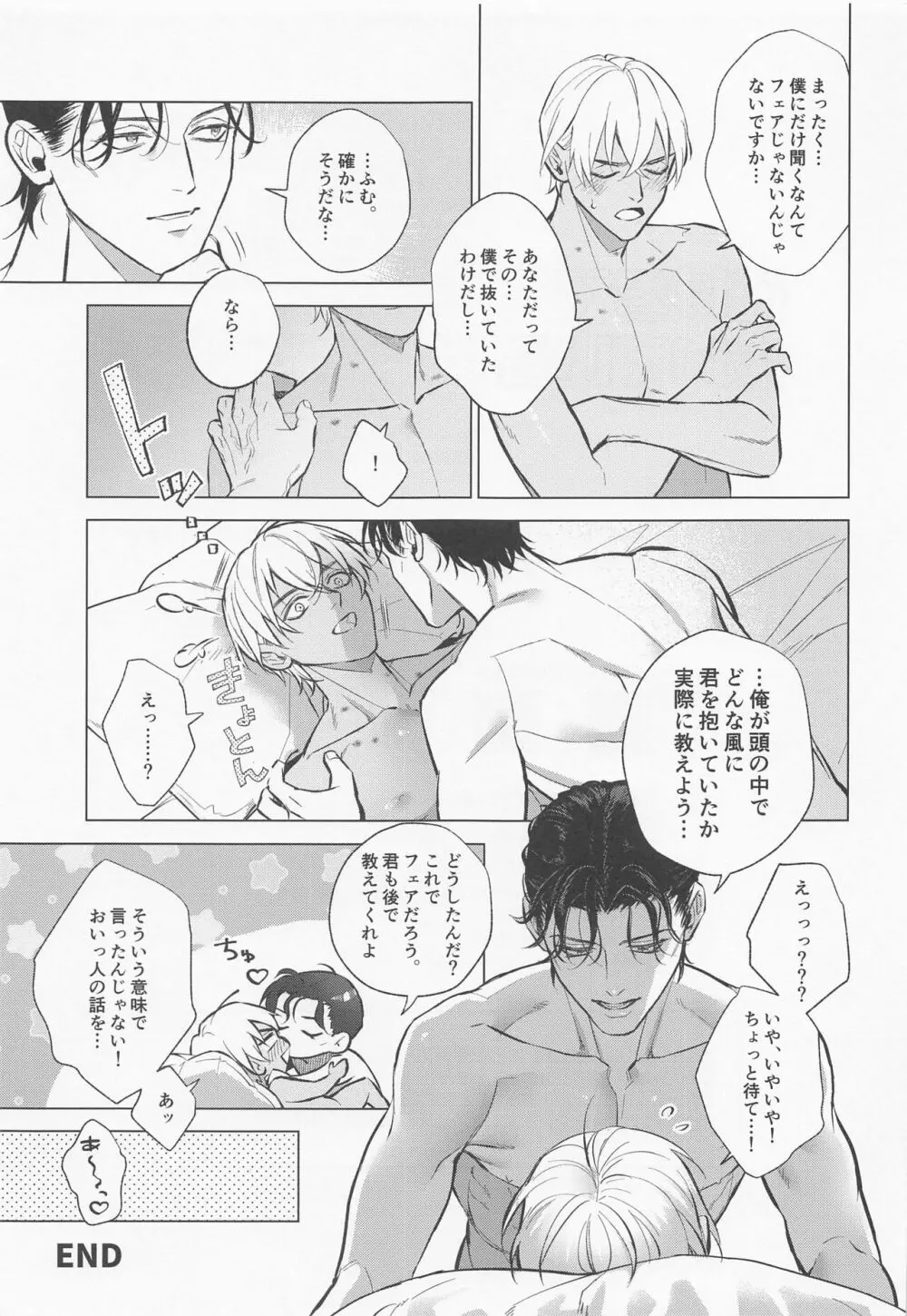 俺は君で抜いている Page.48