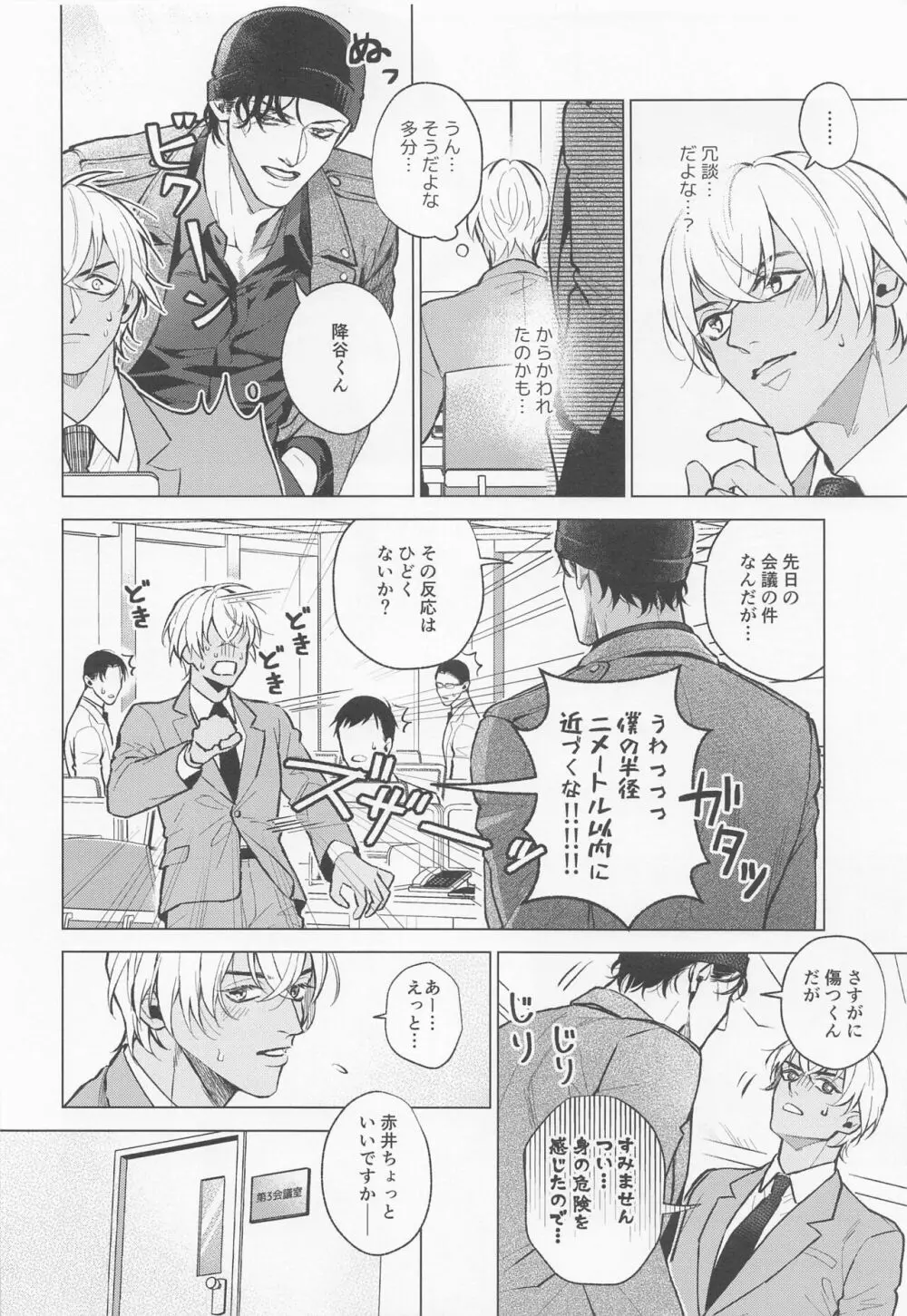 俺は君で抜いている Page.7