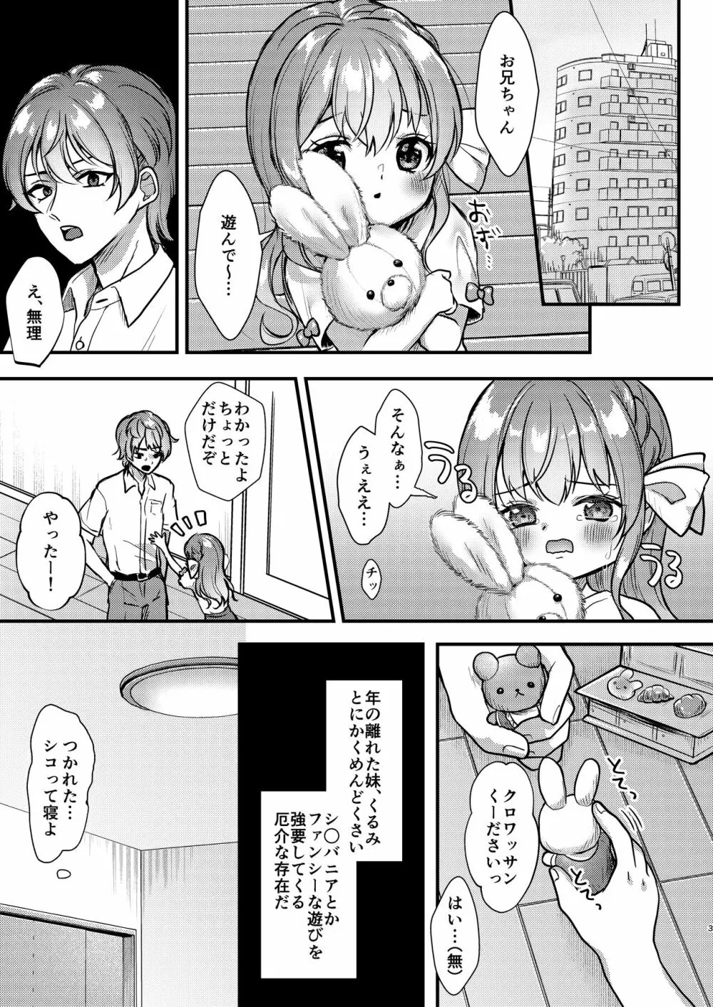 クラスメイトに妹を売る話。 Page.3